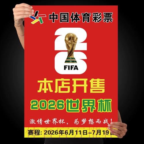 官方发布：世界杯竞猜排行最新动态